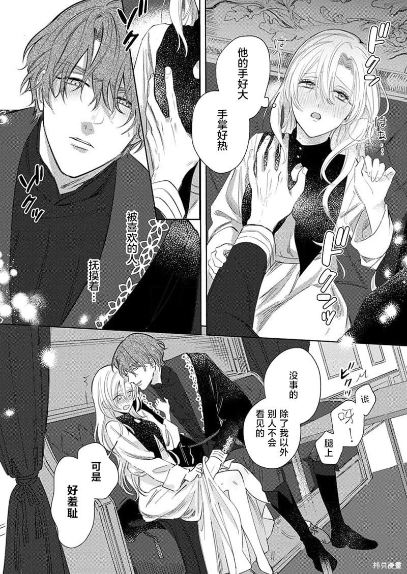 《骑士公爵爱意深重，想要索取放逐千金的一切。》第1话 第24页