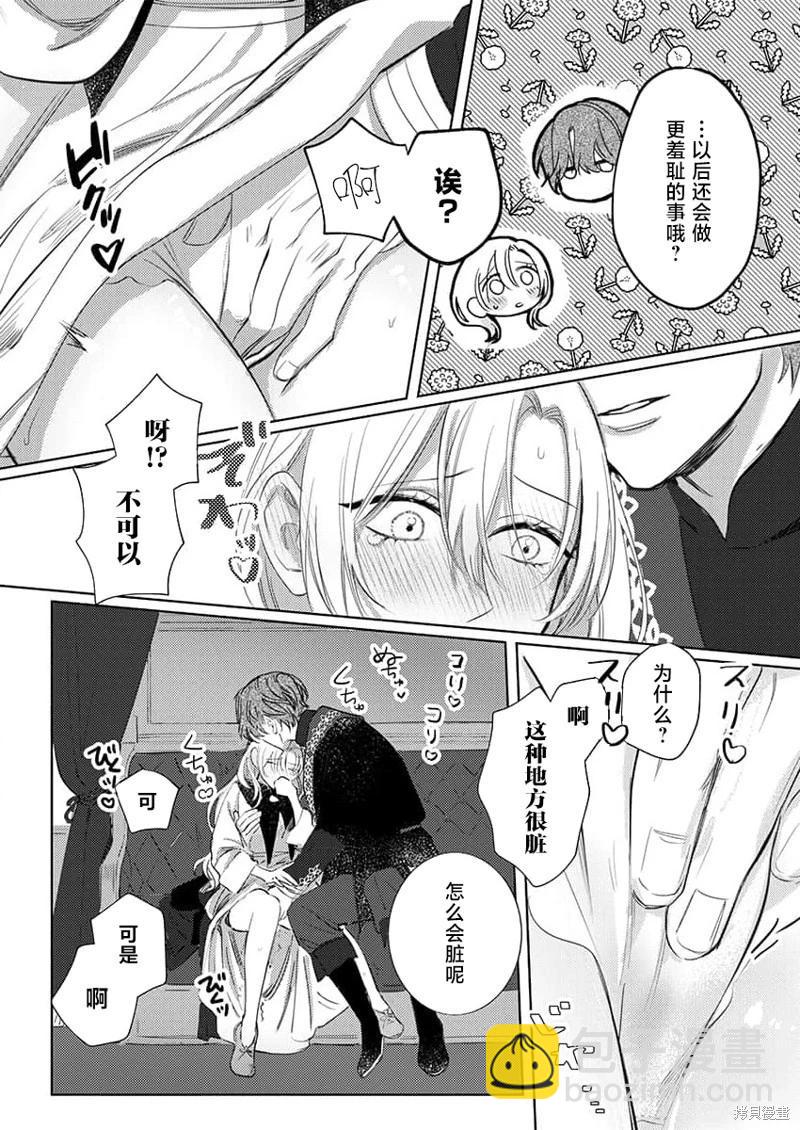 《骑士公爵爱意深重，想要索取放逐千金的一切。》第1话 第25页