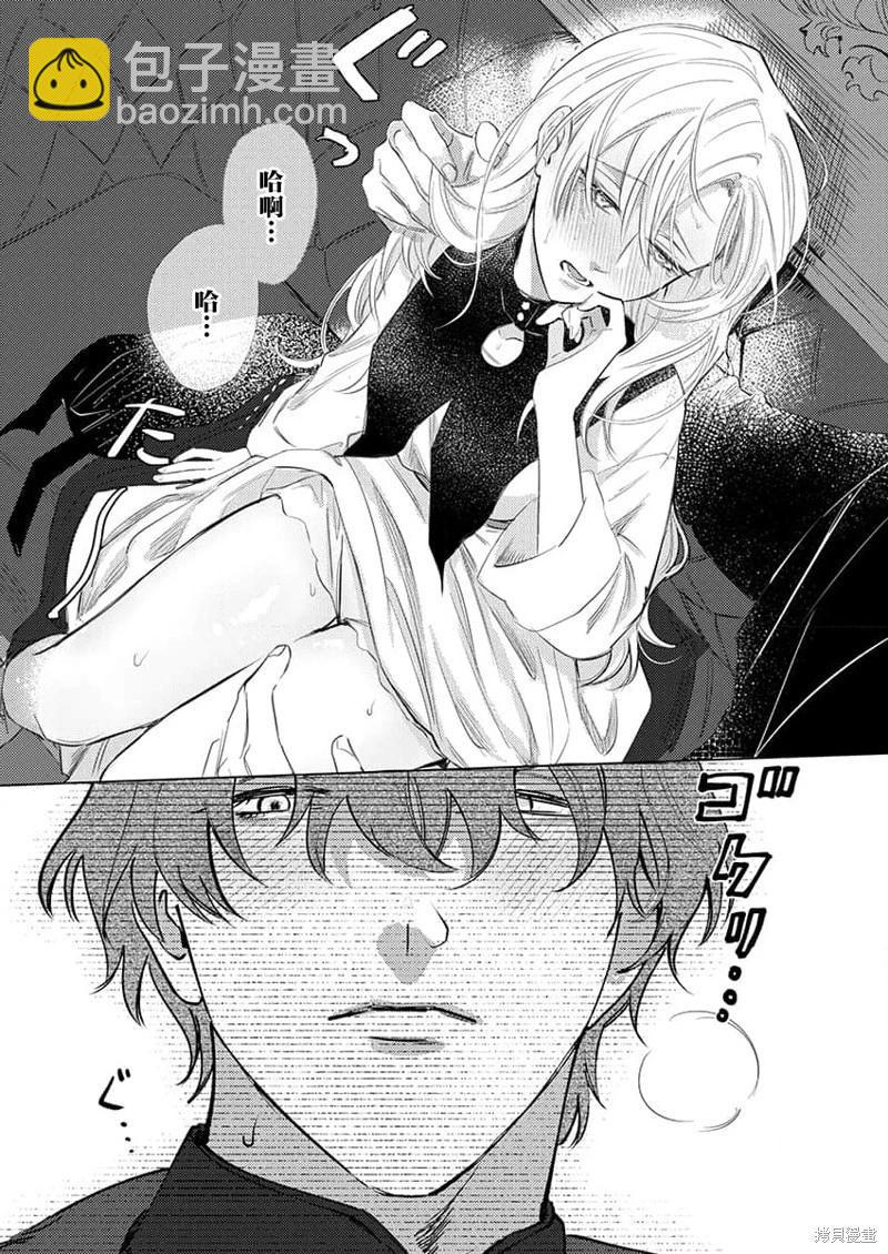 《骑士公爵爱意深重，想要索取放逐千金的一切。》第1话 第28页