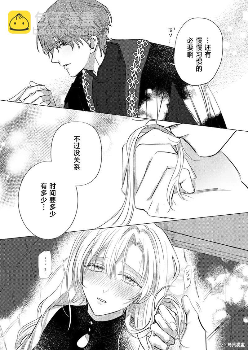 《骑士公爵爱意深重，想要索取放逐千金的一切。》第1话 第29页