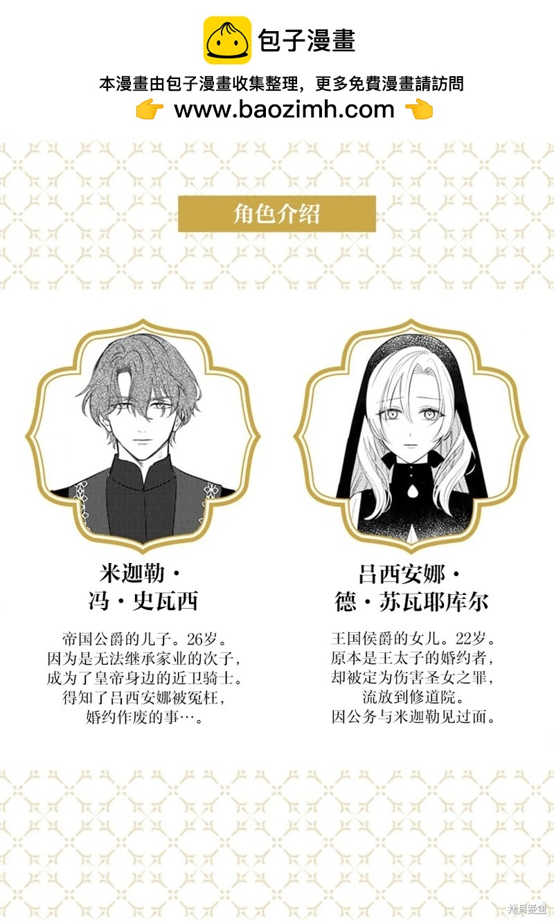《骑士公爵爱意深重，想要索取放逐千金的一切。》第1话 第2页