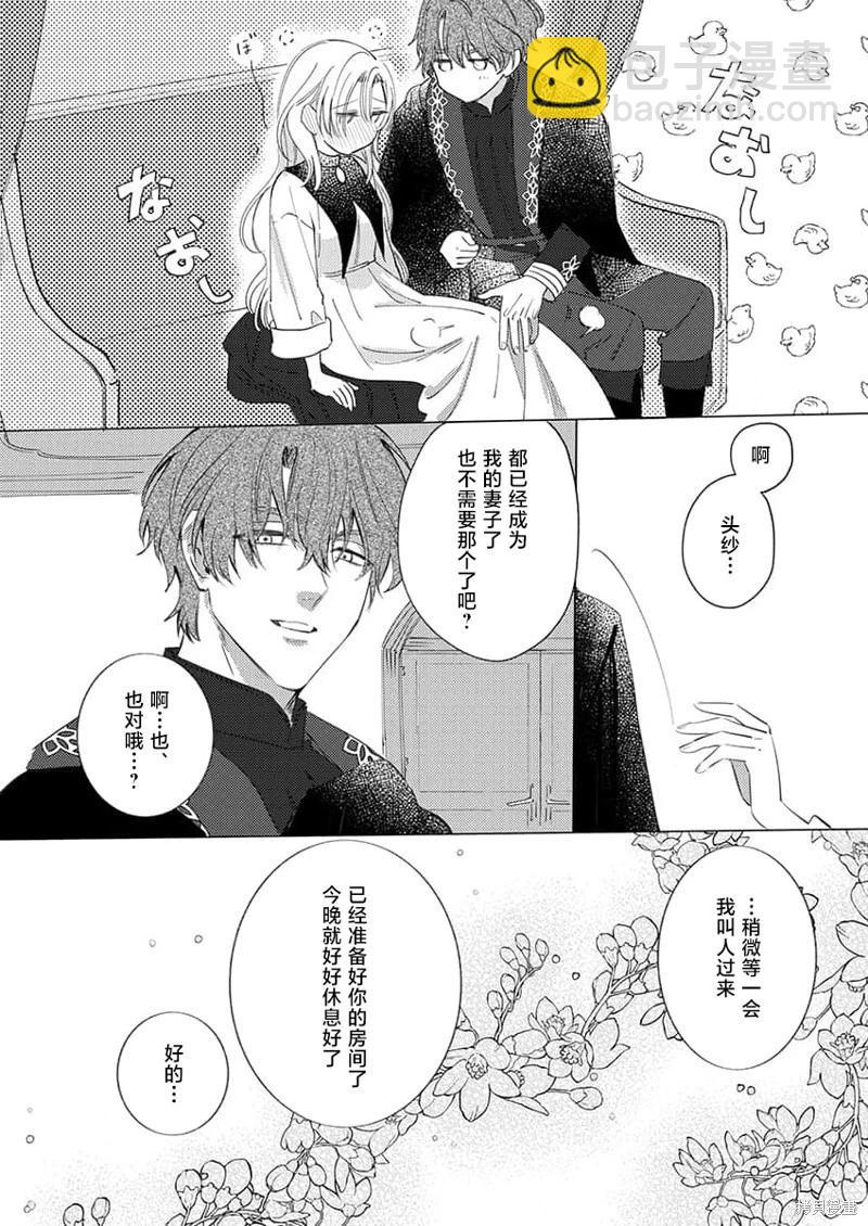 《骑士公爵爱意深重，想要索取放逐千金的一切。》第1话 第30页