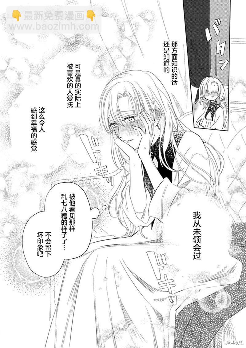《骑士公爵爱意深重，想要索取放逐千金的一切。》第1话 第31页