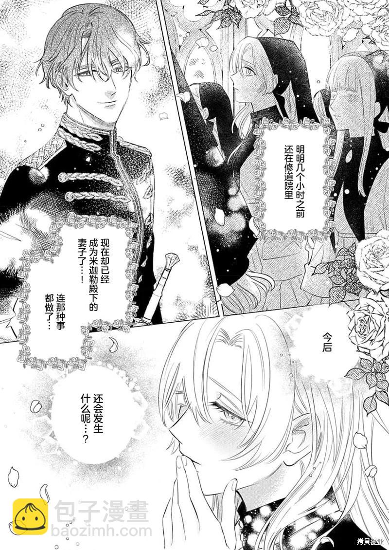 《骑士公爵爱意深重，想要索取放逐千金的一切。》第1话 第32页