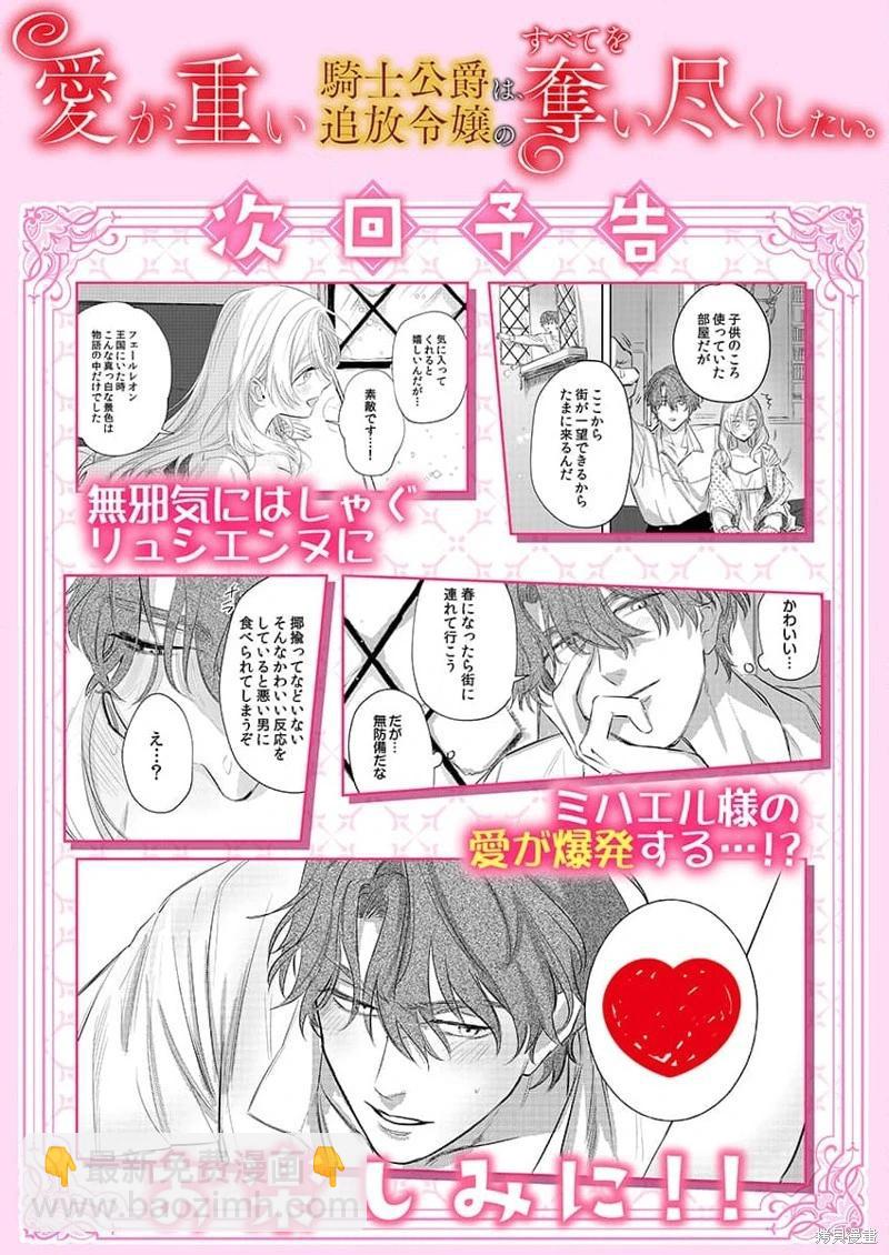 《骑士公爵爱意深重，想要索取放逐千金的一切。》第1话 第33页