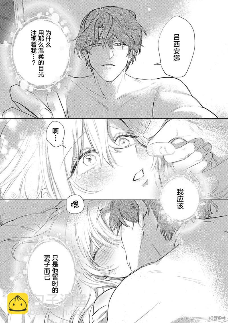 《骑士公爵爱意深重，想要索取放逐千金的一切。》第1话 第4页