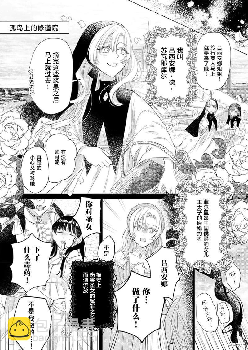 《骑士公爵爱意深重，想要索取放逐千金的一切。》第1话 第6页