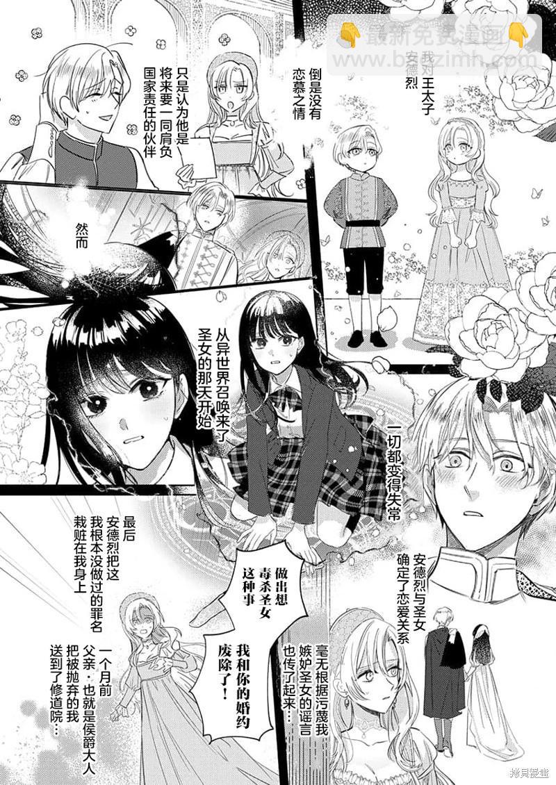 《骑士公爵爱意深重，想要索取放逐千金的一切。》第1话 第7页