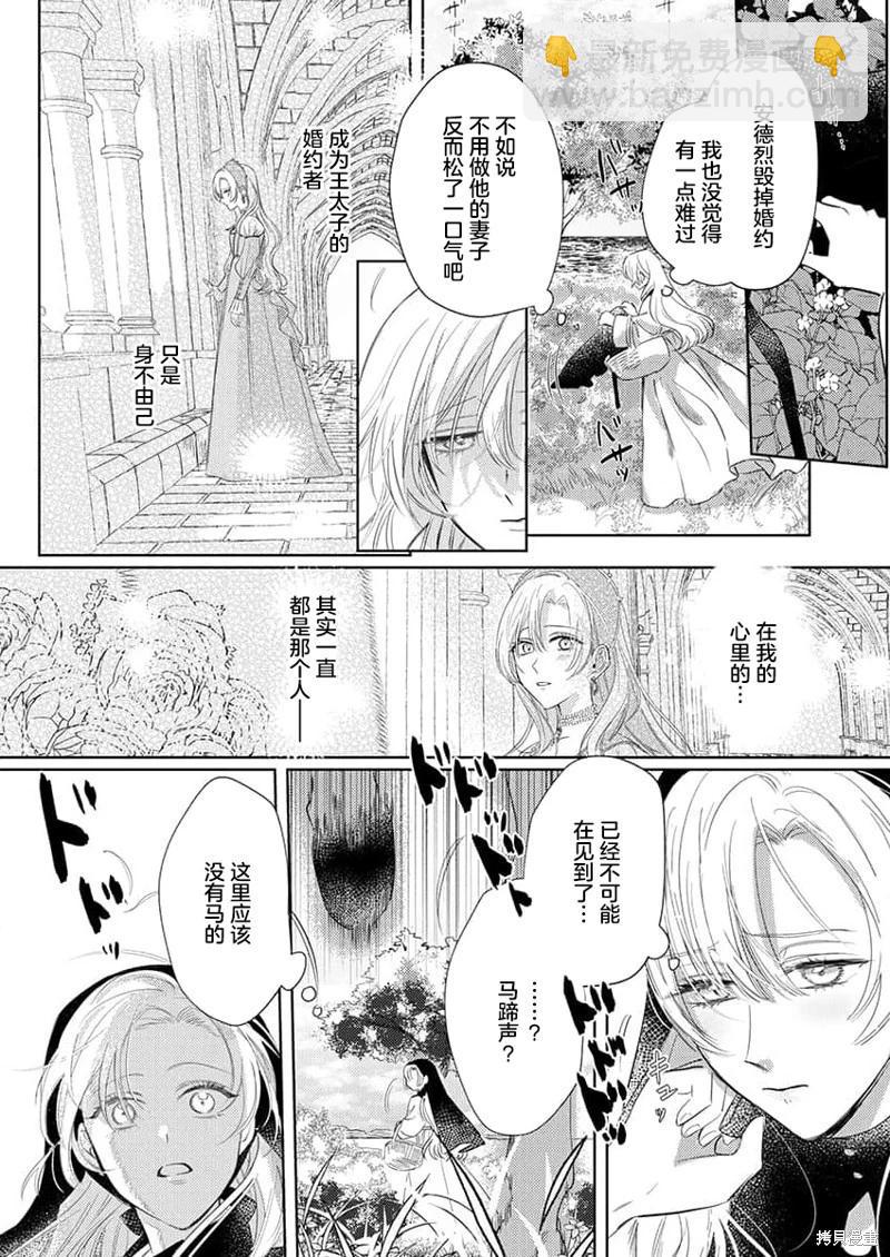《骑士公爵爱意深重，想要索取放逐千金的一切。》第1话 第8页