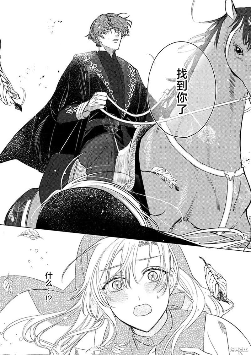 《骑士公爵爱意深重，想要索取放逐千金的一切。》第1话 第9页