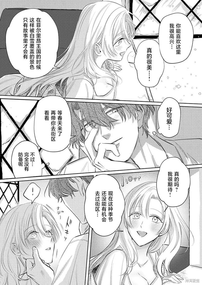 《骑士公爵爱意深重，想要索取放逐千金的一切。》第2话 第10页