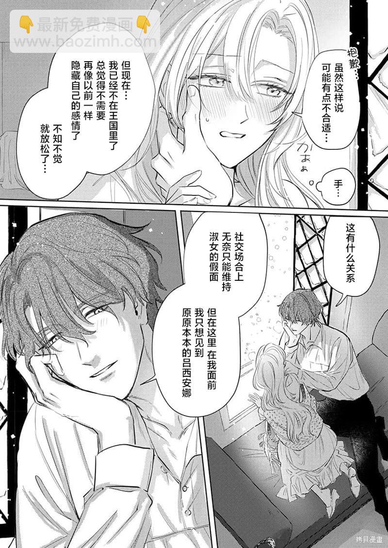 《骑士公爵爱意深重，想要索取放逐千金的一切。》第2话 第11页