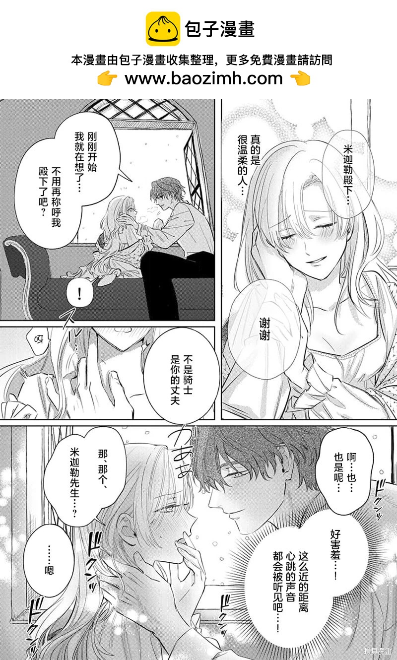《骑士公爵爱意深重，想要索取放逐千金的一切。》第2话 第12页