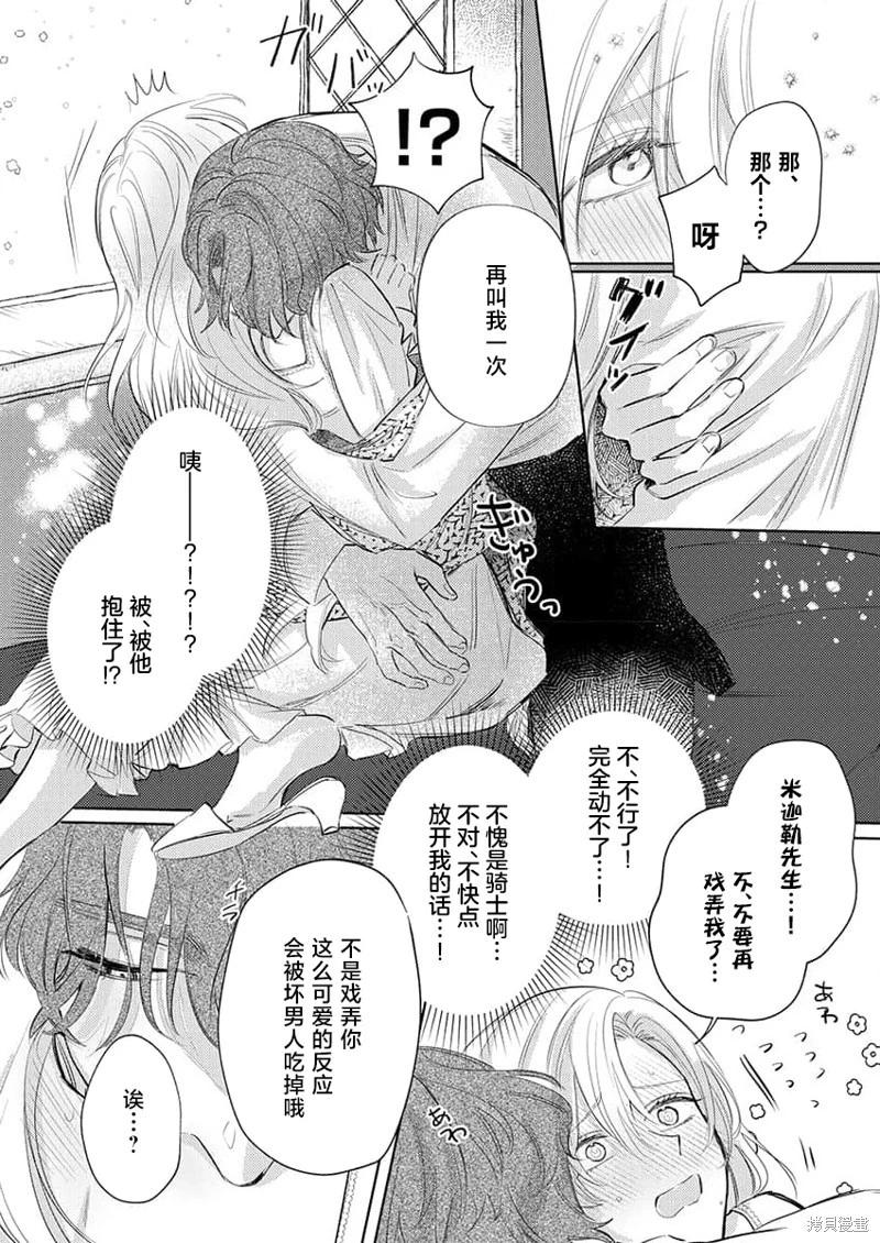 《骑士公爵爱意深重，想要索取放逐千金的一切。》第2话 第13页