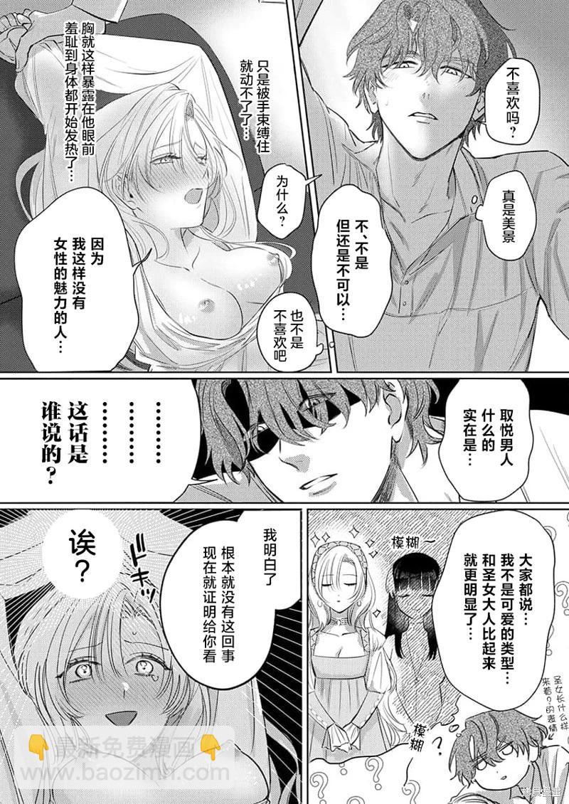 《骑士公爵爱意深重，想要索取放逐千金的一切。》第2话 第15页