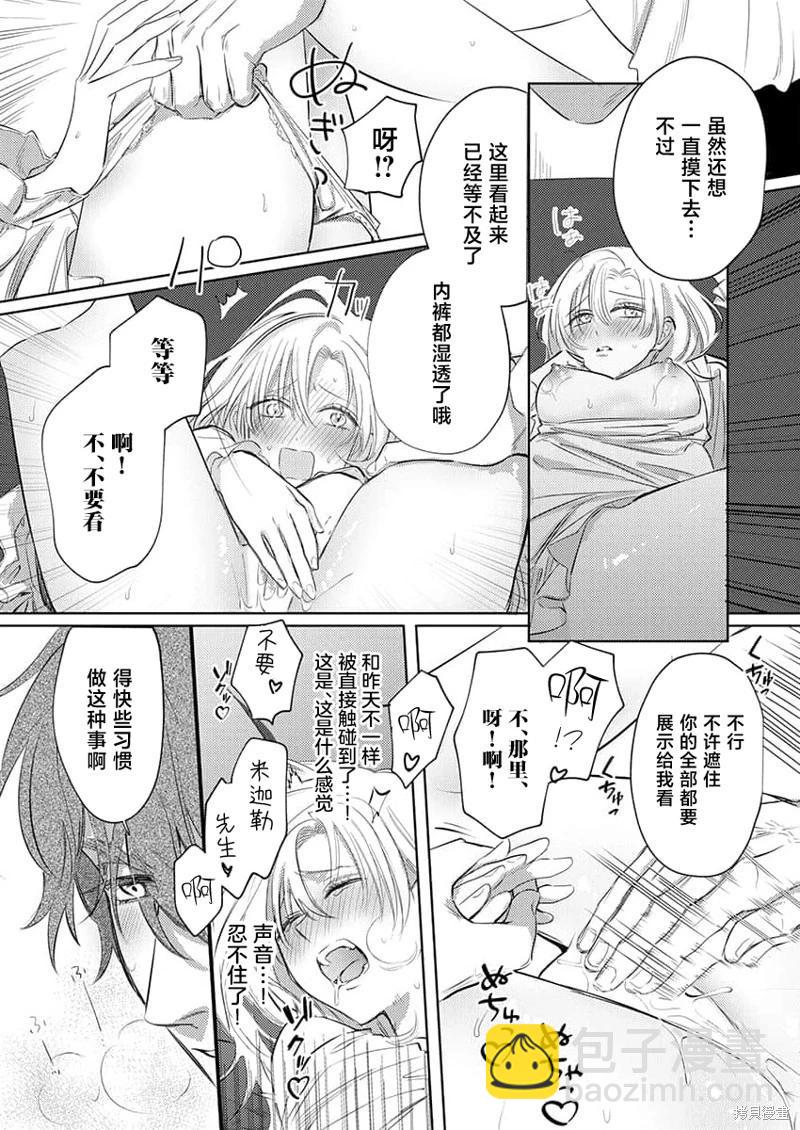 《骑士公爵爱意深重，想要索取放逐千金的一切。》第2话 第18页
