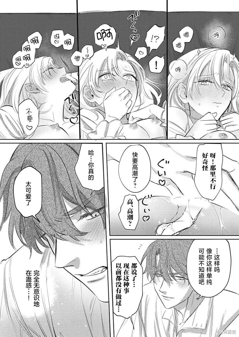 《骑士公爵爱意深重，想要索取放逐千金的一切。》第2话 第20页
