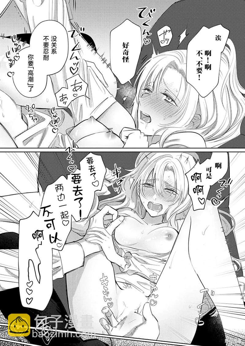 《骑士公爵爱意深重，想要索取放逐千金的一切。》第2话 第21页