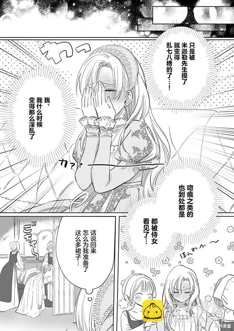 《骑士公爵爱意深重，想要索取放逐千金的一切。》第2话 第22页