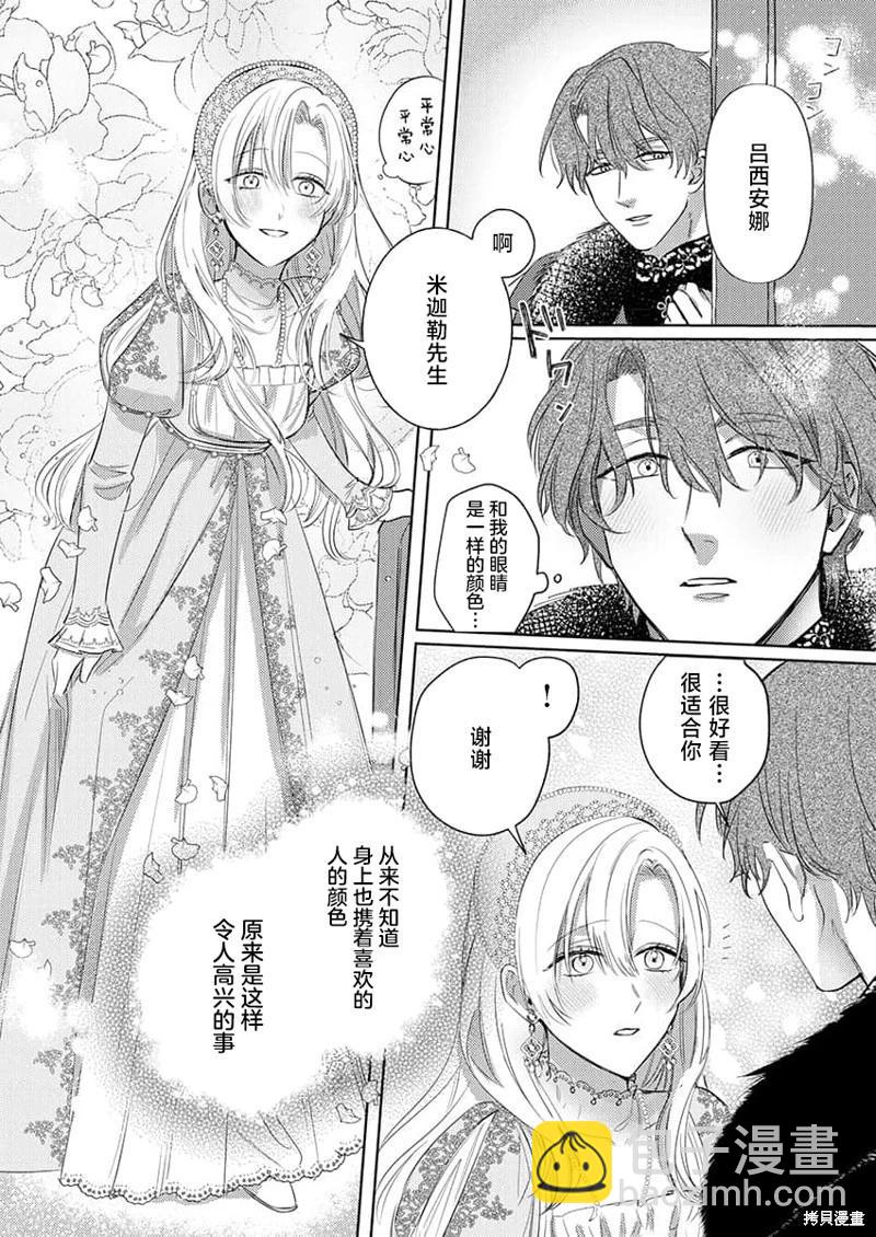 《骑士公爵爱意深重，想要索取放逐千金的一切。》第2话 第23页