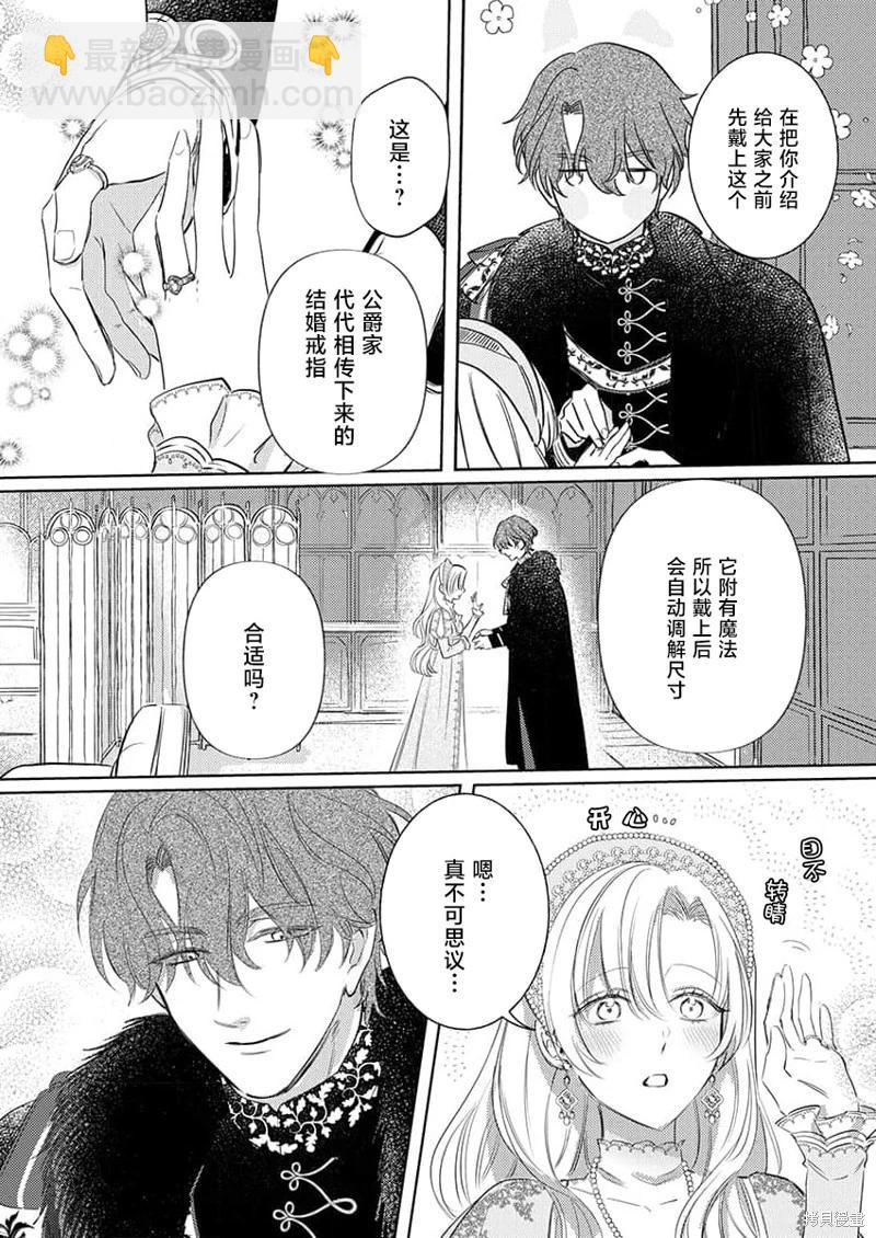 《骑士公爵爱意深重，想要索取放逐千金的一切。》第2话 第24页