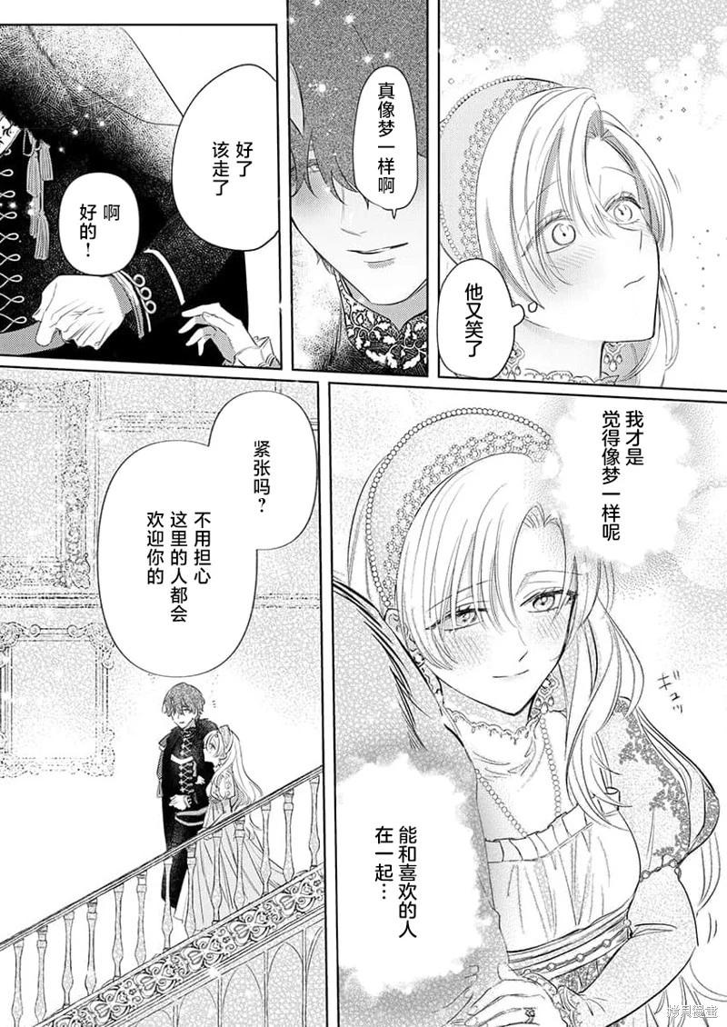 《骑士公爵爱意深重，想要索取放逐千金的一切。》第2话 第25页