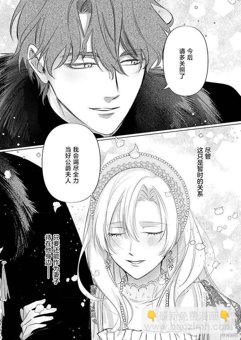 《骑士公爵爱意深重，想要索取放逐千金的一切。》第2话 第26页