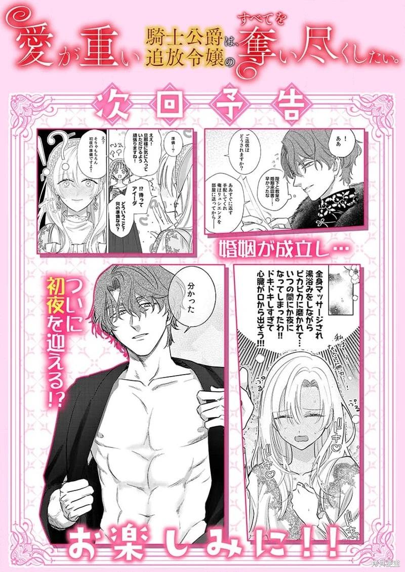 《骑士公爵爱意深重，想要索取放逐千金的一切。》第2话 第27页