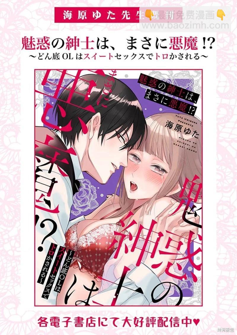 《骑士公爵爱意深重，想要索取放逐千金的一切。》第2话 第28页