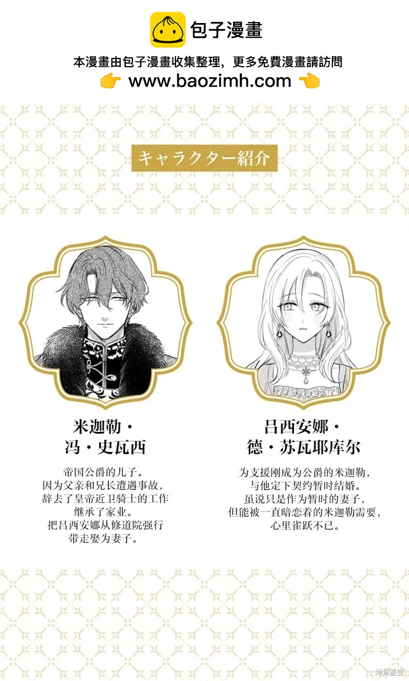 《骑士公爵爱意深重，想要索取放逐千金的一切。》第2话 第2页