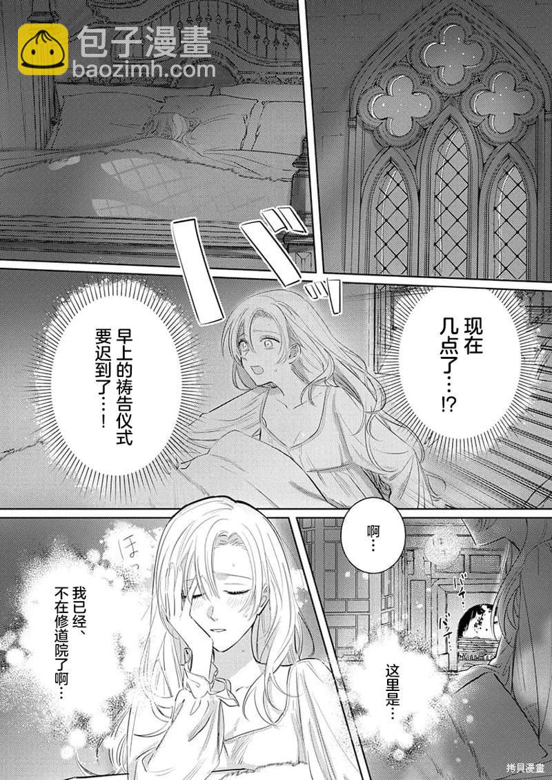 《骑士公爵爱意深重，想要索取放逐千金的一切。》第2话 第3页
