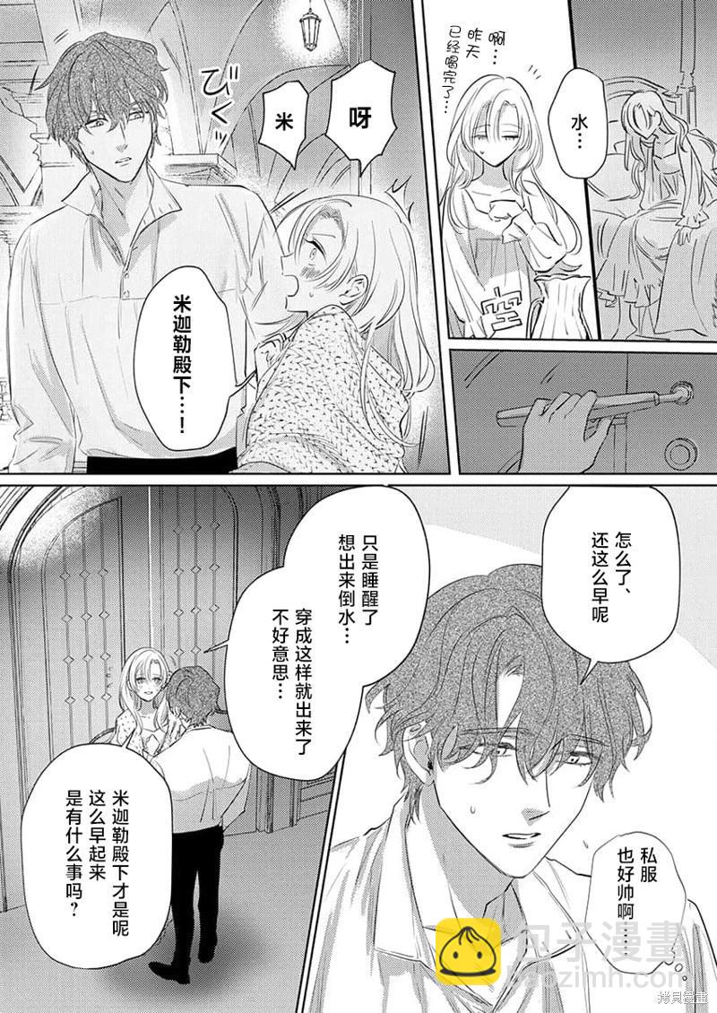 《骑士公爵爱意深重，想要索取放逐千金的一切。》第2话 第4页