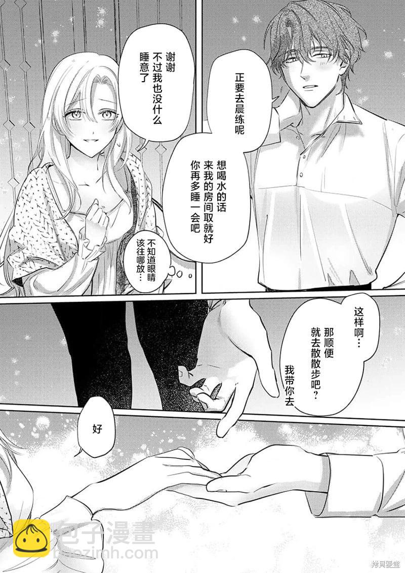 《骑士公爵爱意深重，想要索取放逐千金的一切。》第2话 第5页