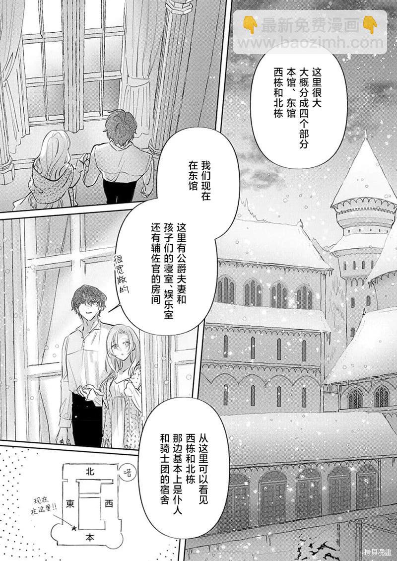 《骑士公爵爱意深重，想要索取放逐千金的一切。》第2话 第6页