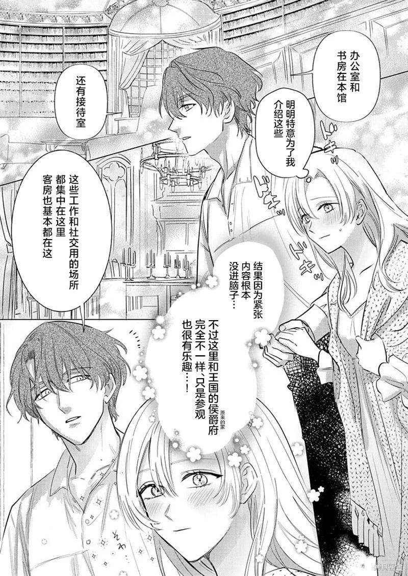 《骑士公爵爱意深重，想要索取放逐千金的一切。》第2话 第7页