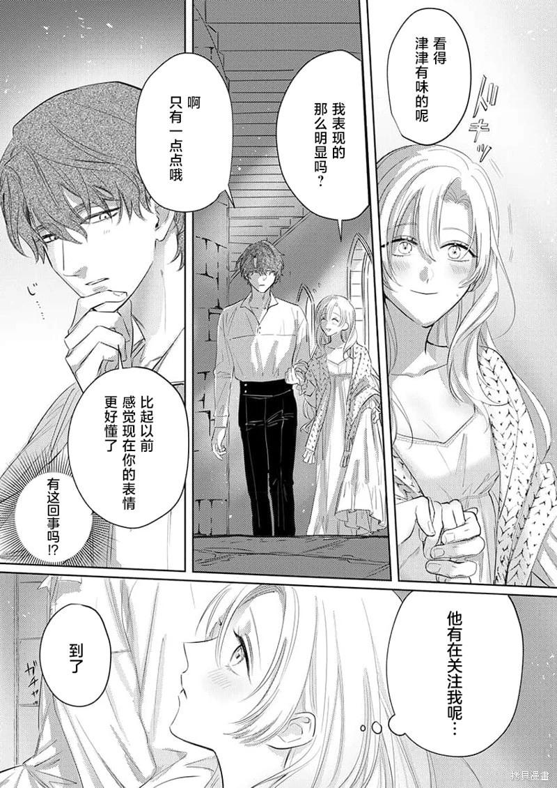 《骑士公爵爱意深重，想要索取放逐千金的一切。》第2话 第8页