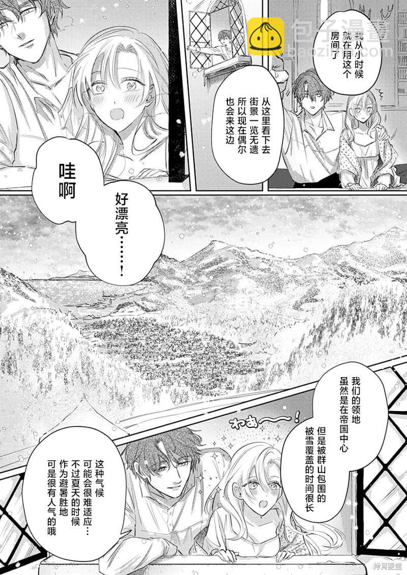 《骑士公爵爱意深重，想要索取放逐千金的一切。》第2话 第9页