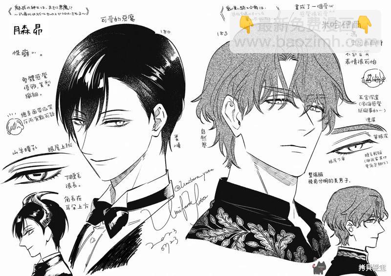 《骑士公爵爱意深重，想要索取放逐千金的一切。》前18话推特杂图 第13页