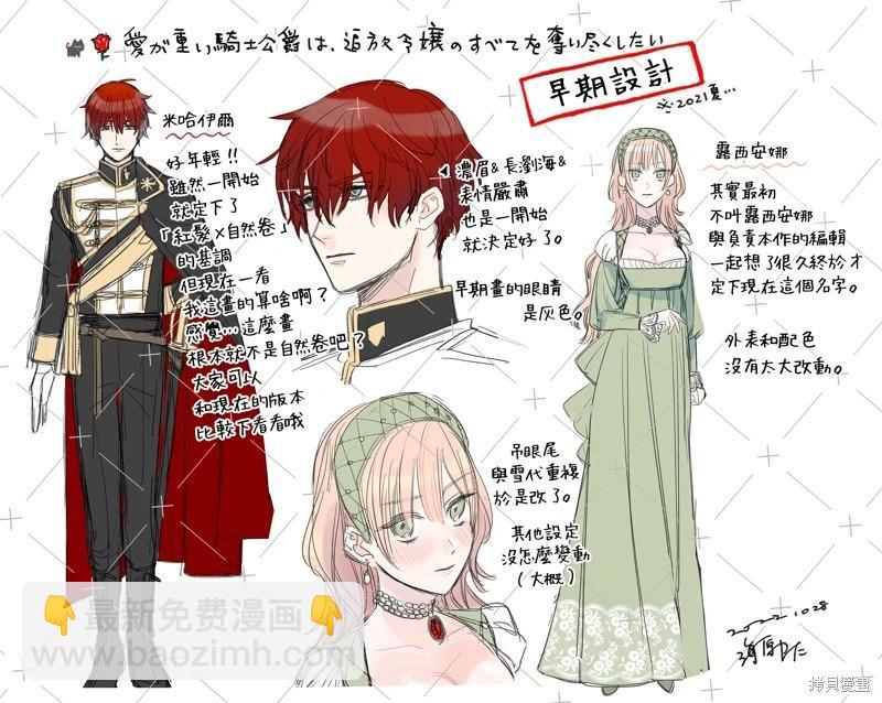 《骑士公爵爱意深重，想要索取放逐千金的一切。》前18话推特杂图 第14页