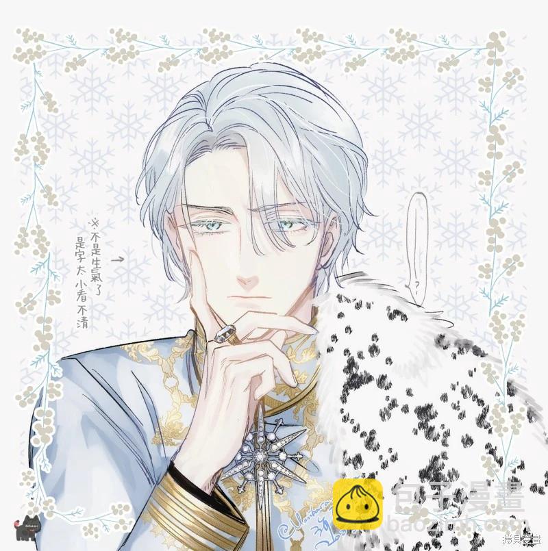 《骑士公爵爱意深重，想要索取放逐千金的一切。》前18话推特杂图 第16页
