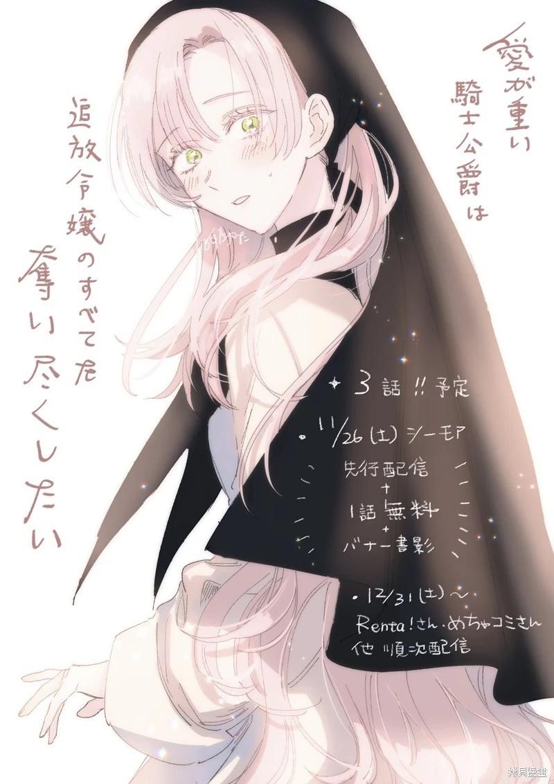 《骑士公爵爱意深重，想要索取放逐千金的一切。》前18话推特杂图 第17页