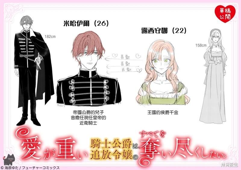 《骑士公爵爱意深重，想要索取放逐千金的一切。》前18话推特杂图 第18页