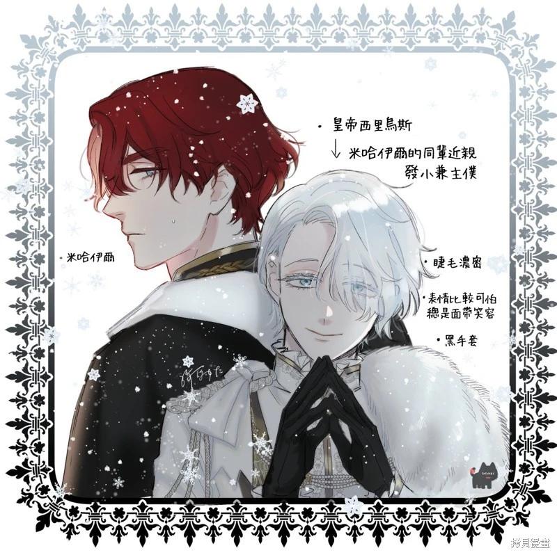 《骑士公爵爱意深重，想要索取放逐千金的一切。》前18话推特杂图 第20页