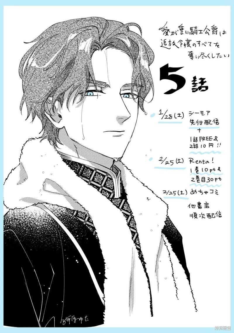 《骑士公爵爱意深重，想要索取放逐千金的一切。》前18话推特杂图 第24页