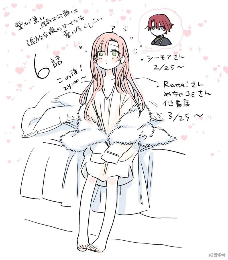 《骑士公爵爱意深重，想要索取放逐千金的一切。》前18话推特杂图 第25页