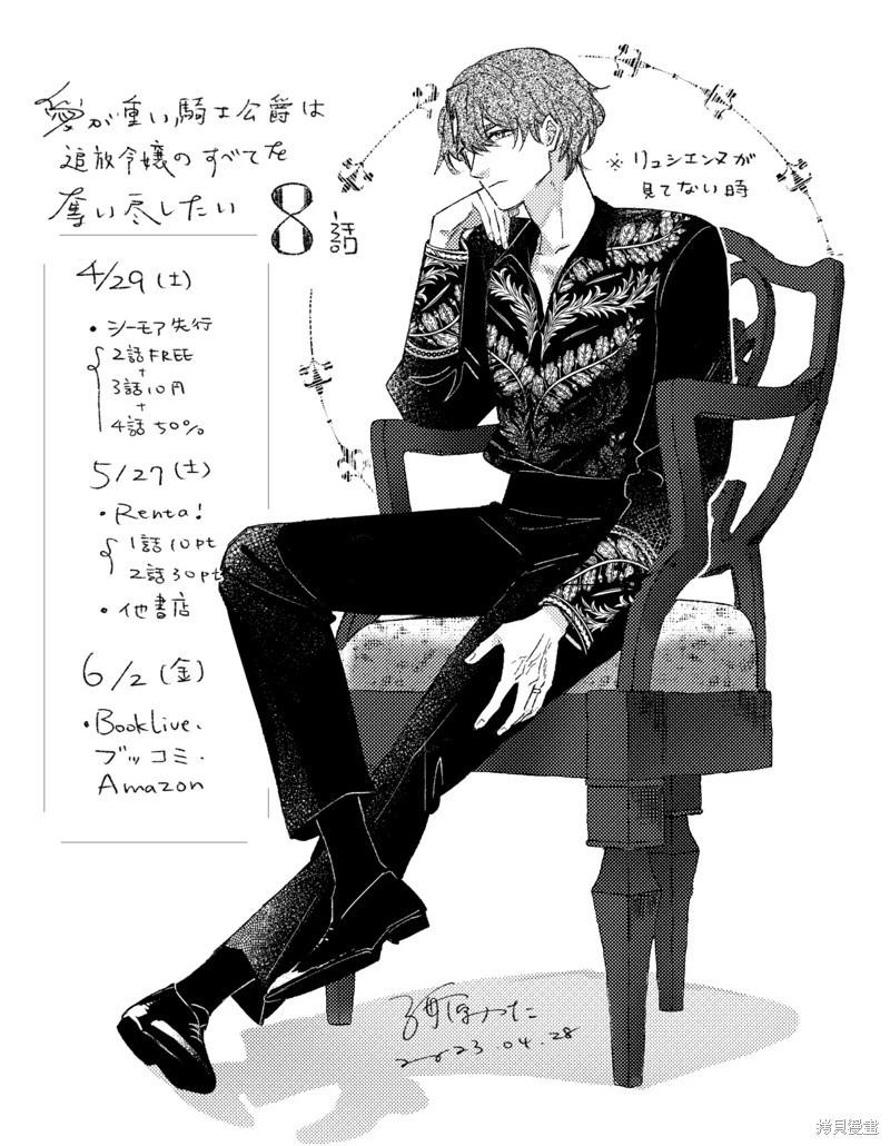 《骑士公爵爱意深重，想要索取放逐千金的一切。》前18话推特杂图 第29页