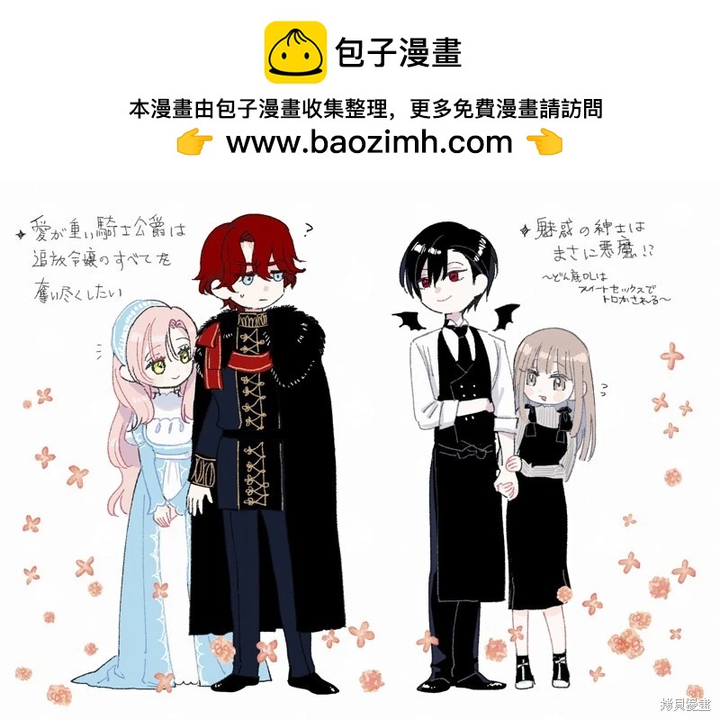《骑士公爵爱意深重，想要索取放逐千金的一切。》前18话推特杂图 第2页