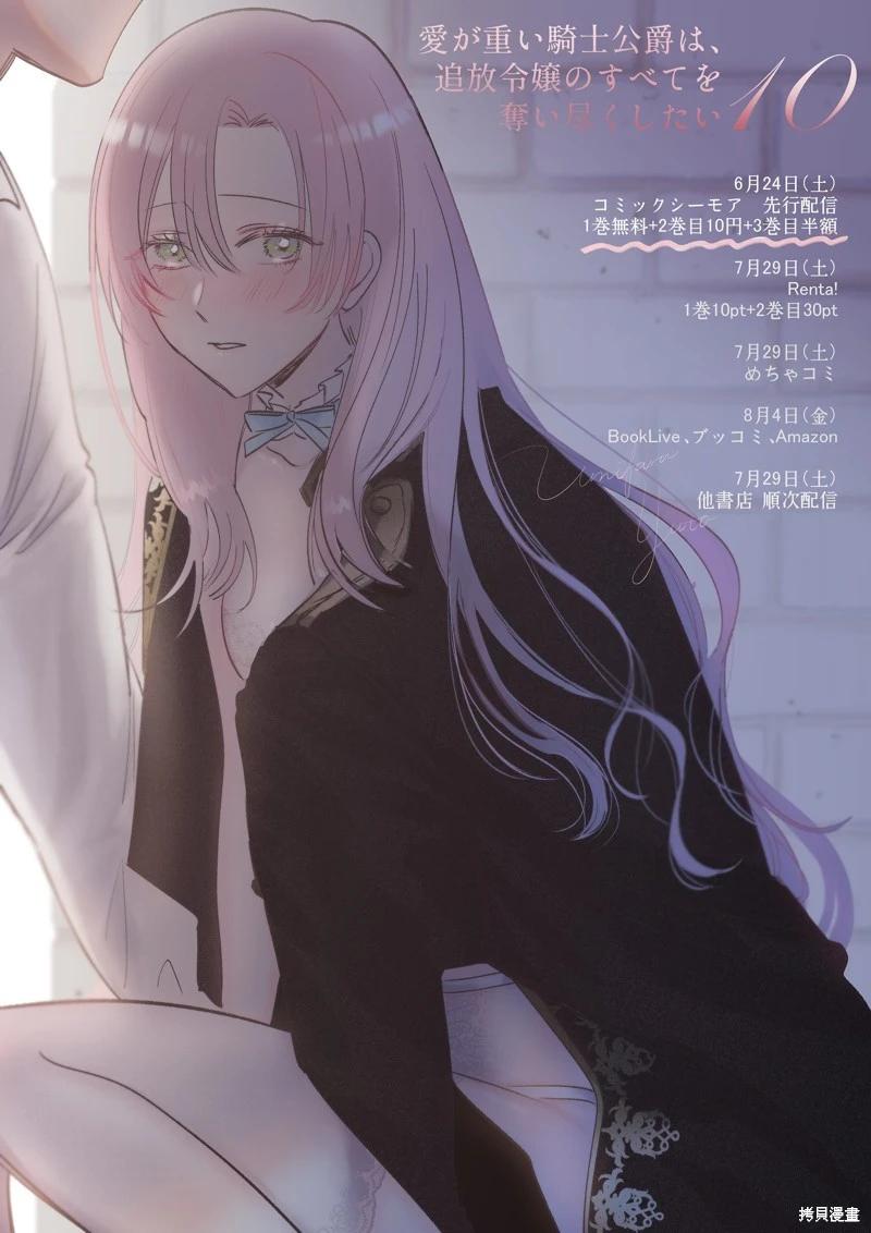 《骑士公爵爱意深重，想要索取放逐千金的一切。》前18话推特杂图 第31页