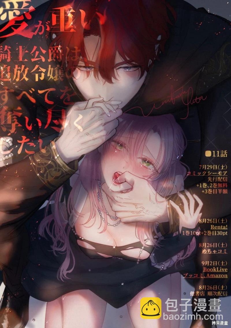 《骑士公爵爱意深重，想要索取放逐千金的一切。》前18话推特杂图 第32页