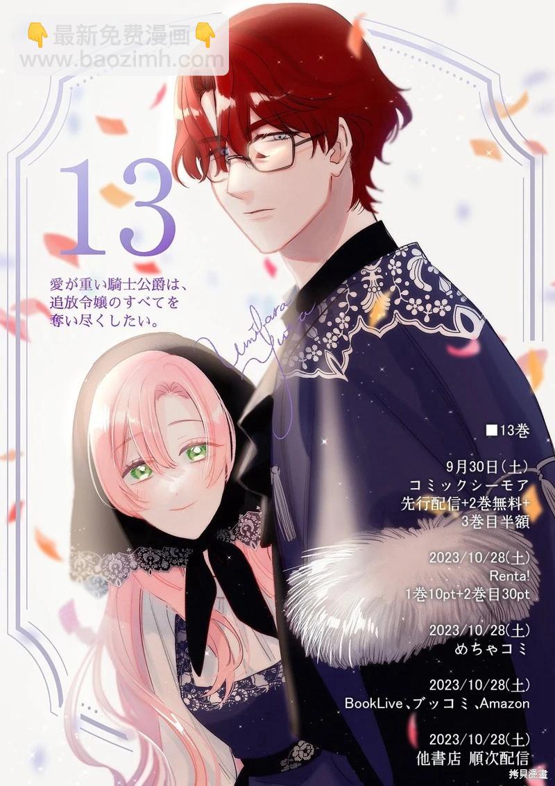 《骑士公爵爱意深重，想要索取放逐千金的一切。》前18话推特杂图 第34页